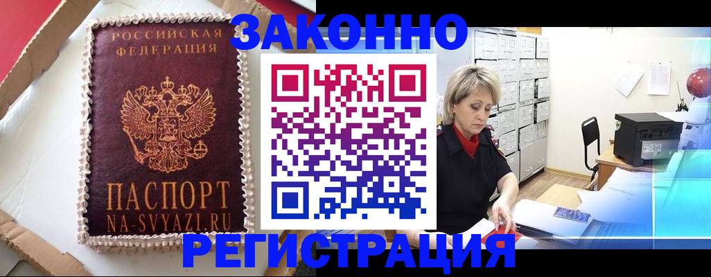 временная регистрация в квартире в Видном