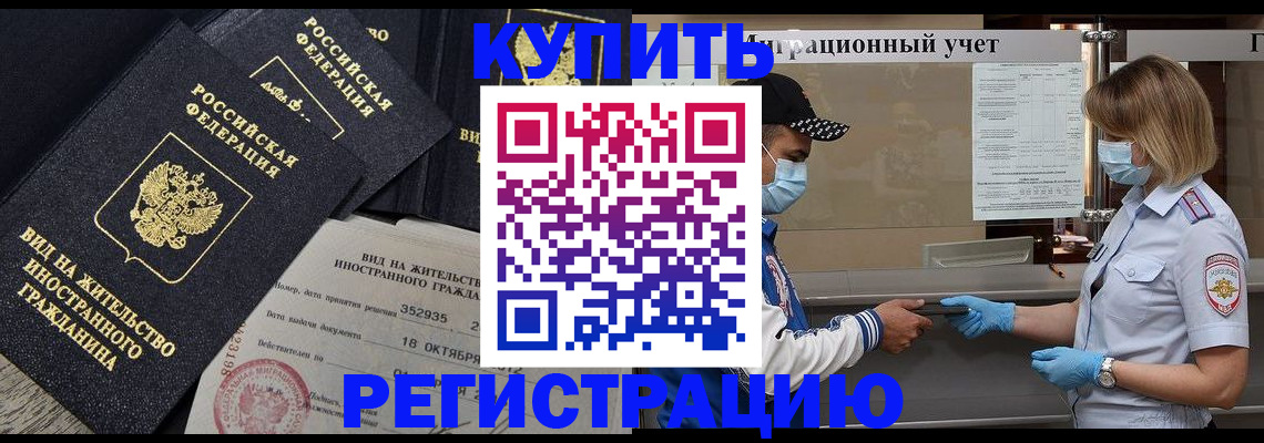 прописка иностранных граждан в Видном